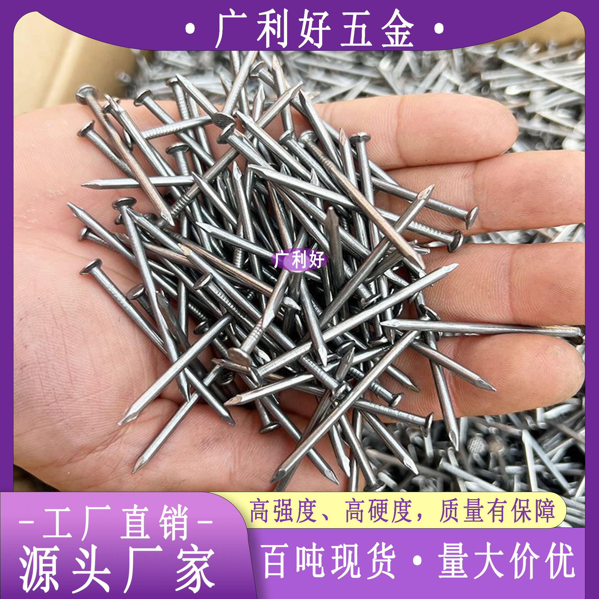 广利好铁钉厂家直销钉瘦有力