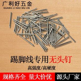 包邮 1斤装 无头钉脚踢线钉1寸1.5寸2寸3寸4寸5寸碳素钢无头钉