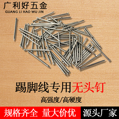 无头钉脚踢线钉木工脚踢线包邮