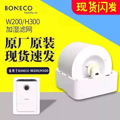 博瑞客W200/H300原厂加湿网