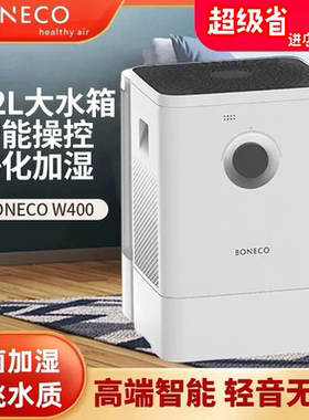博瑞客BONECO家用卧室水洗空气无雾净化加湿落地大容量加湿器W400