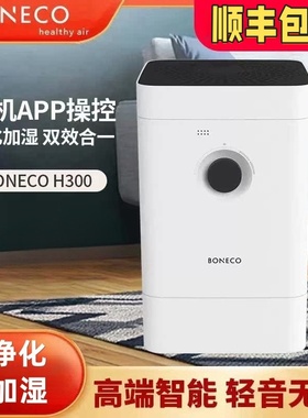 瑞士博瑞客boneco空气加湿器家用卧室客厅无雾大容量智能净化H300