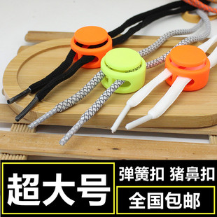 超大号弹簧扣猪鼻扣抽绳扣收紧扣调节扣伸缩扣绳扣穿绳扣