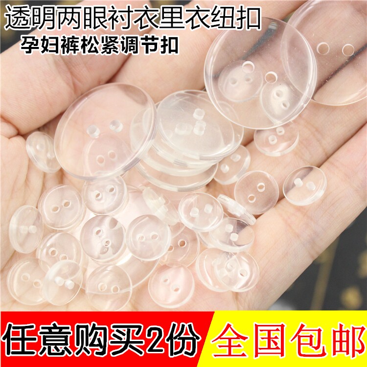 透明两眼衬衫衬衣纽扣大衣毛衣貂皮帽子里子扣子孕妇松紧裤扣暗扣