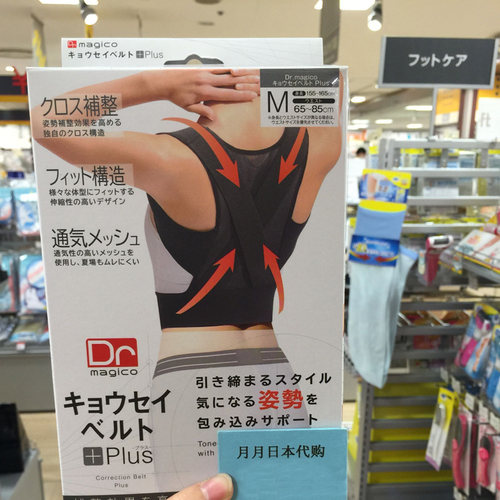 magico日本制中山式猫背矫姿带