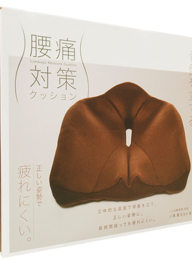 日本Cogit 矫姿3D改善腰痛矫正驼背骨盆坐姿调整坐垫办公美臀尾骨