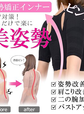 日本 azalee肩乐含胸驼背矫正带塑身衣男女士隐形成人瘦手臂