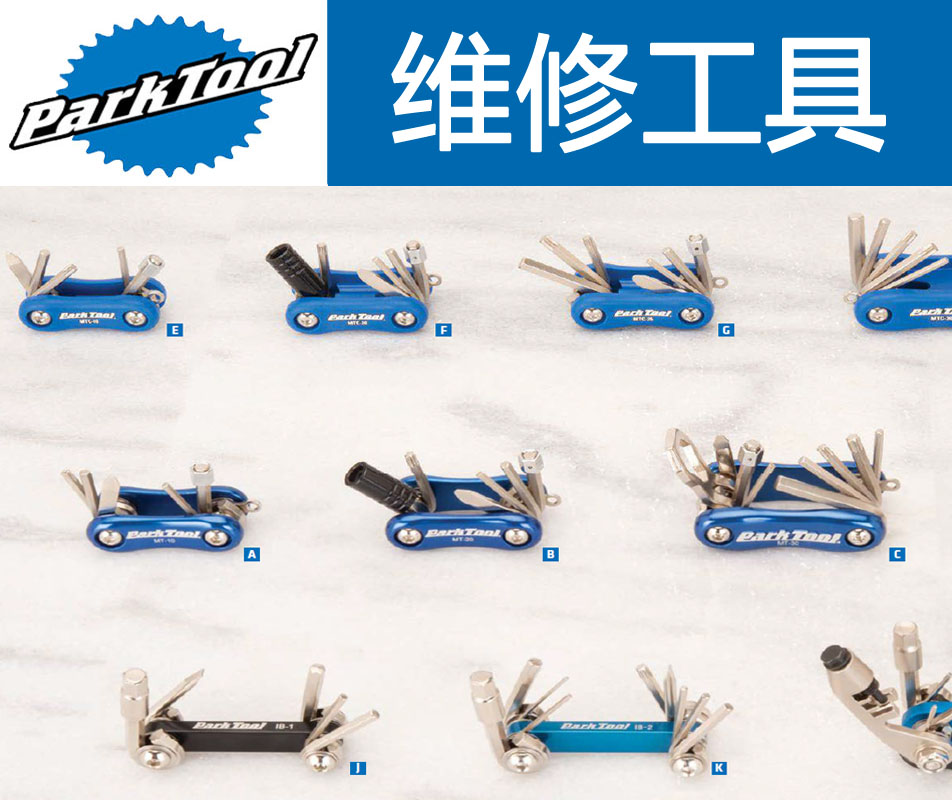 AWS-9.2parktool便携工具组