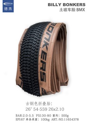 schwalbe billy bonkers自行车土坡黄边褐边外胎16 18 20 24 26寸