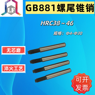 GB881螺尾锥销45钢淬火外螺纹圆锥销m4m5m6m8m10m12m16m20m25m30