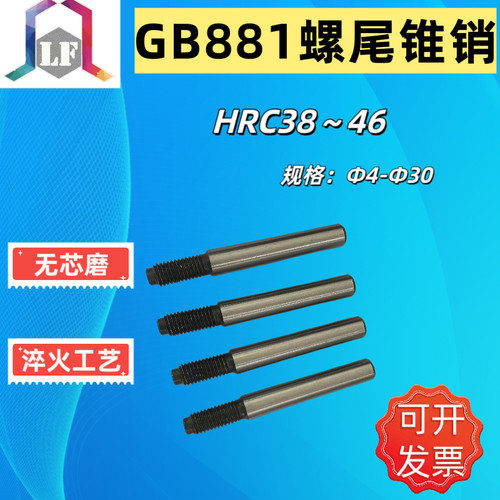 GB881螺尾锥销45钢淬火外螺纹圆锥销m4m5m6m8m10m12m16m20m25m30