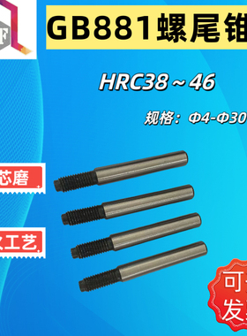 GB881-86高强度螺尾锥销定位销外螺纹锥销  30X190