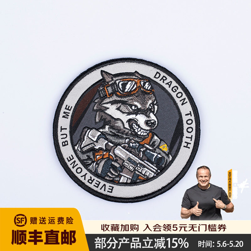 龙牙十二生肖狗臂章魔术贴战术臂章龙牙战术装备衣物配饰