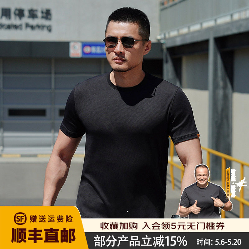 【两件更优惠】龙牙先锋5号凉感速干圆领短袖T恤夏纯色透气凉爽