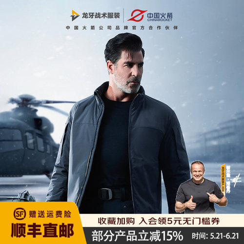 龙牙二代战之火狼战术立领棉服