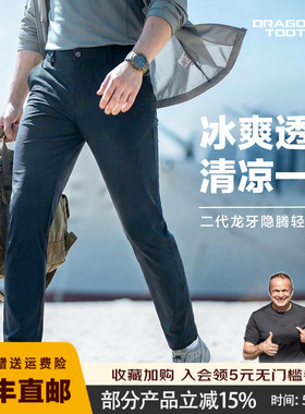 【冰爽裤】龙牙隐腾夏男士薄款战术户外休闲裤透气凉感透气高弹