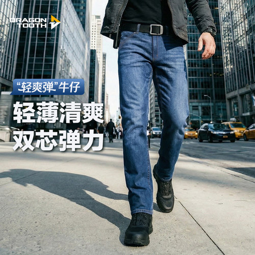 二代龙牙隐霜轻量战术通勤牛仔裤加强版通勤蓝色休闲水洗牛仔裤