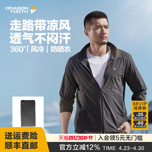 【郭涛同款】龙牙风洞科技隐之风隼超轻春夏轻薄户外野营防晒衣