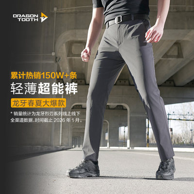 龙牙烈刃户外休闲裤轻薄透气