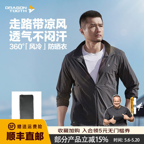 龙牙风洞科技隐之风隼超轻春夏轻薄户外野营防晒衣户外运动男款
