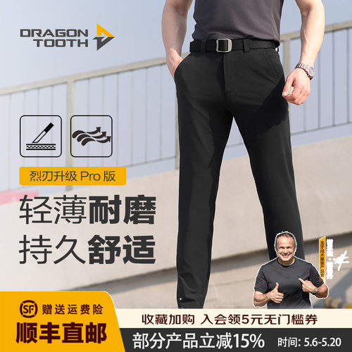 Dragon Tooth/龙牙男士四代烈刃PRO轻量外勤长裤休闲裤百搭男裤