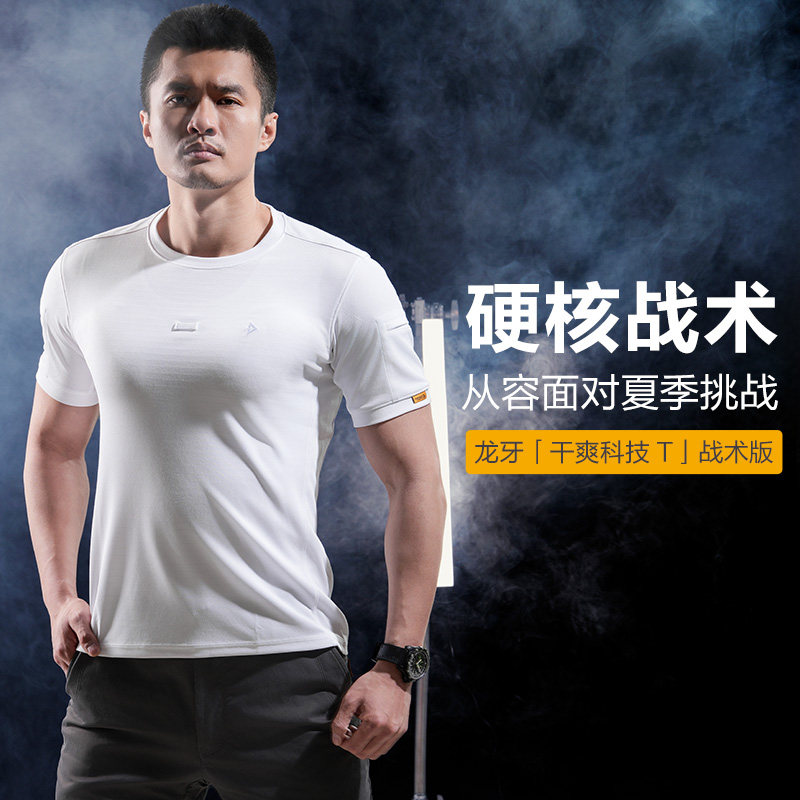 【两件更优惠】龙牙T恤七代B2短袖战术圆领衫纯色速干透气白色男T
