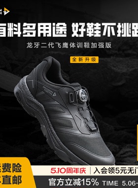龙牙二代飞鹰体训鞋加强版男户外鞋Vibram徒步登山男透气网面防滑