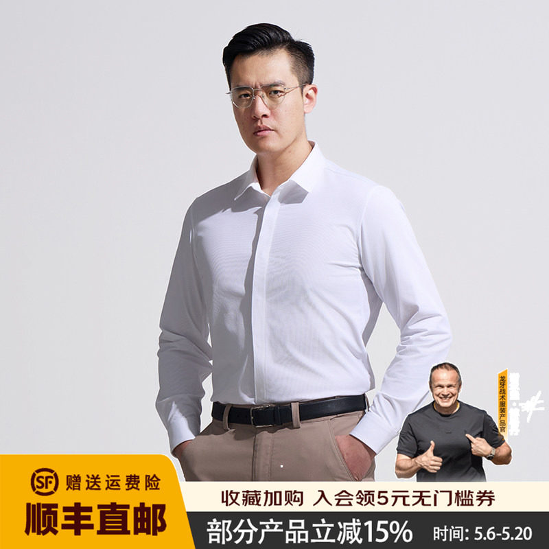 四代龙牙暗轩商务长袖衬衫通勤上班商务白色职场吸湿速干透气挺阔