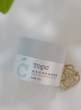 【买3送1】topc益生元洋甘菊保湿霜50g/罐滋润补水保湿敏感肌可用