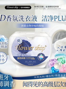 买2送1 花卉诗洗衣凝珠蓝色妖姬洗衣液除螨深层洁净持久留香