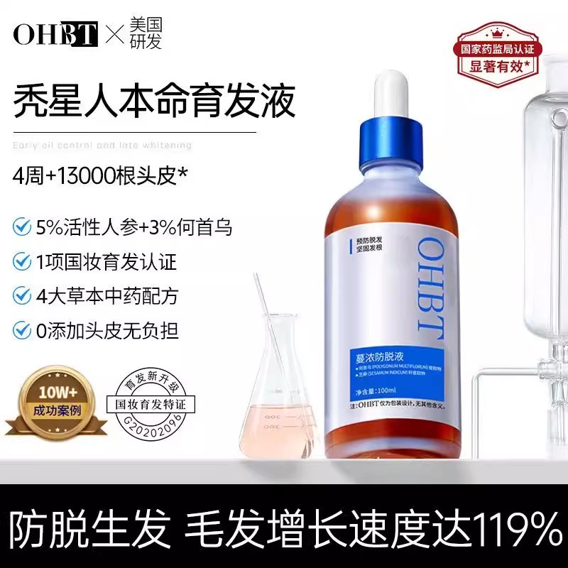 OHBT欧蔓育发液生发增发头皮精华液护理增发密发头发护理营养防脱