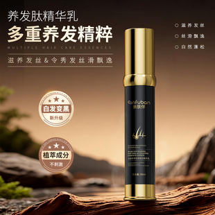 亲肤伴肽养肽乌发精华乳人参何首乌白发自然养黑发免洗免晒非染剂