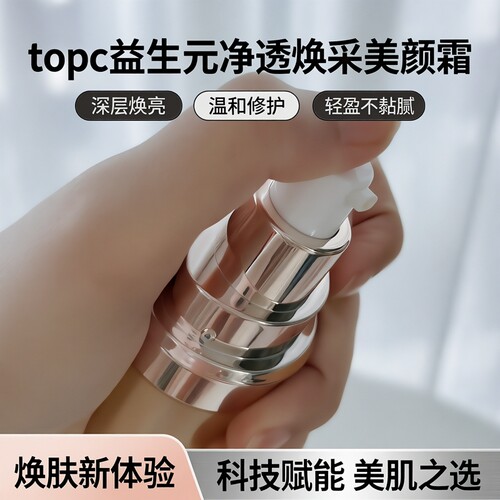 topc益生元净透焕采美颜霜50g