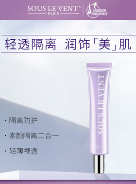 乐梵觅臻颜焕亮素颜霜 清爽不腻 滋润肌肤舒护肌肤水润修颜遮瑕