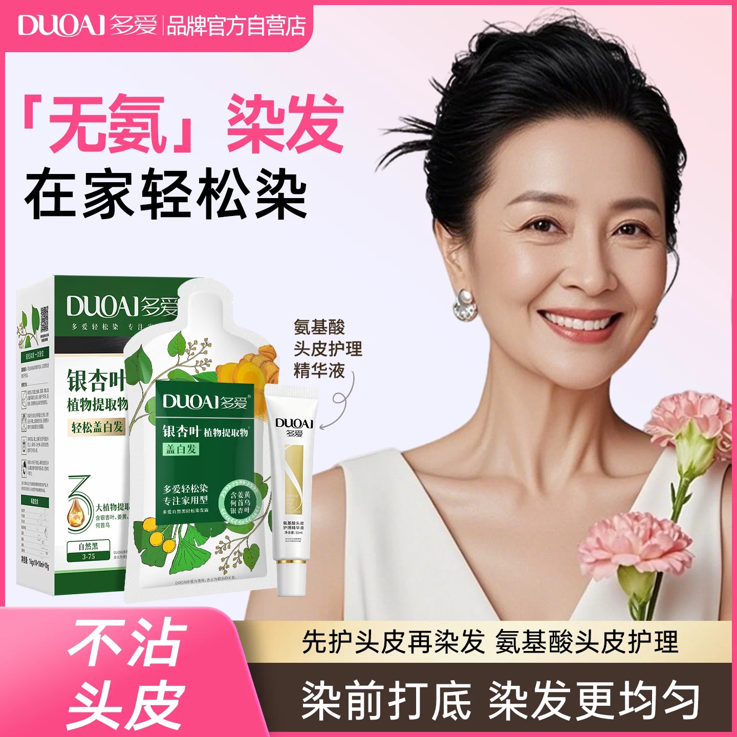 多爱银杏叶植物提取物染发剂自然黑遮盖白发膏女士不沾头皮无氨图片