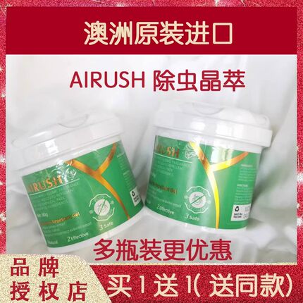 澳洲原装进口AIRUSH除虫晶粹除虫盒艾尔士防虫凝胶除虫小绿盒驱虫