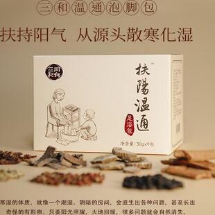 同有三和足浴包扶阳温通泡脚包散寒温和助睡眠30g*9包/盒
