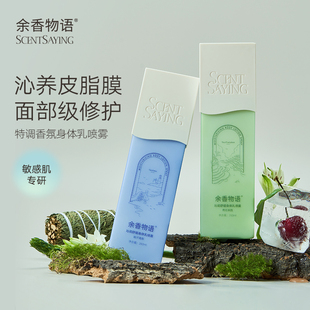 余香物语身体乳喷雾夏季清爽全身香体保湿滋润补水干皮润肤女士