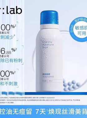 【背痘救星】Brlab蓓安亲研背部祛痘喷雾前胸后背控油保湿舒缓GC