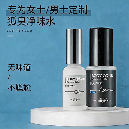 狐臭净味水男女简美日出倾城干爽香体露腋臭腋下止汗露狐臭喷雾