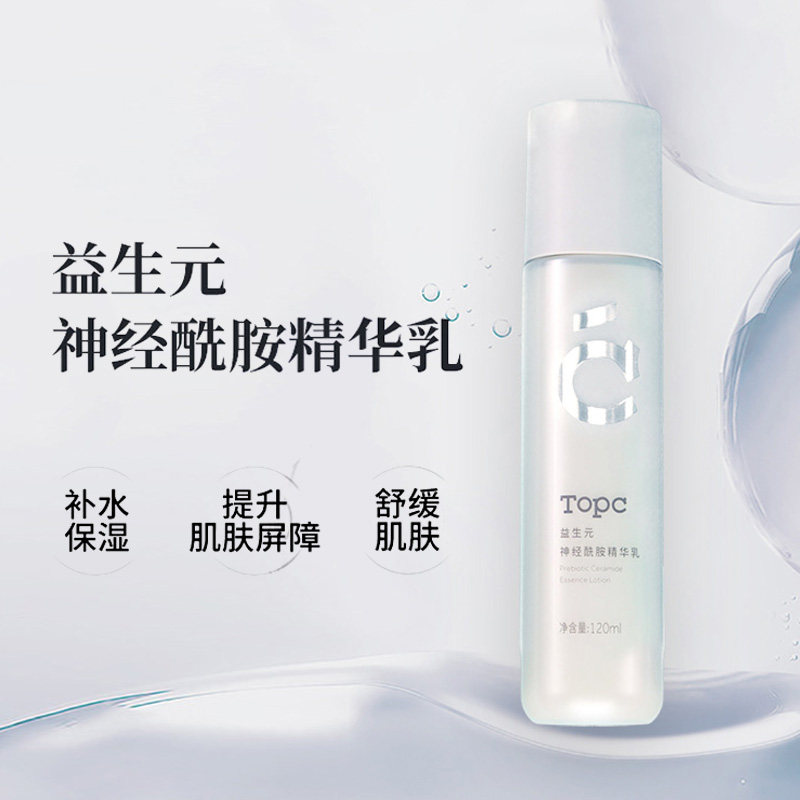 TOPC神经酰胺精华乳补水保湿提升肌肤屏障舒缓肌肤120ml图片
