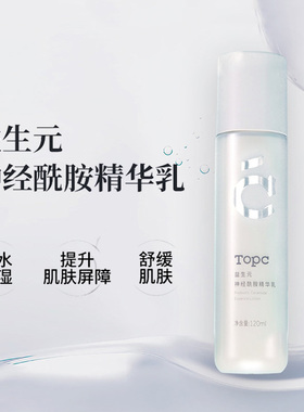 TOPC神经酰胺精华乳补水保湿提升肌肤屏障舒缓肌肤120ml