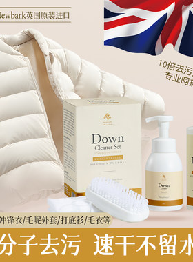 Newbark羽绒服外套干洗清洁剂