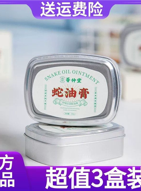 【超值3盒装】荟仲堂蛇油膏滋润保湿手脚都适用护手霜100g/盒