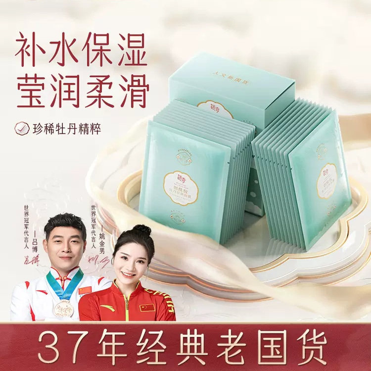 迷奇烟酰胺牡丹驻颜贴片面膜补水保湿滋润熬夜适用