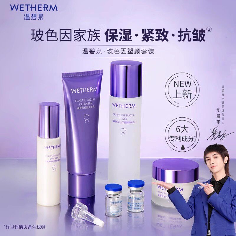 温碧泉玻色因塑颜套盒补水保湿紧致抗皱精华水乳液洁面霜套盒正品