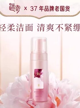 迷奇牡丹氨基酸洁面慕斯净颜清洁