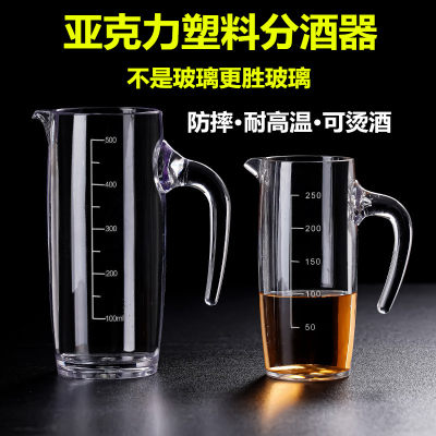 亚克力商用塑料防摔餐厅分酒器