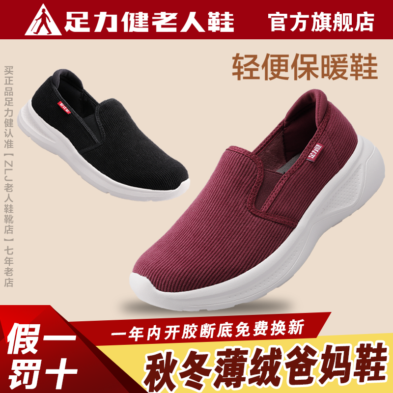 足力健老人鞋官方正品官网秋冬季加绒妈妈鞋女轻便保暖软底健步鞋