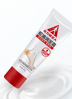 足力健老人润足霜防干裂